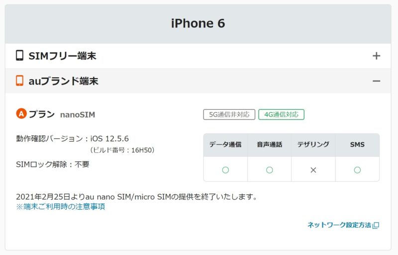 mineoでau版iPhone6がAタイプでSIMロック解除なしで使える