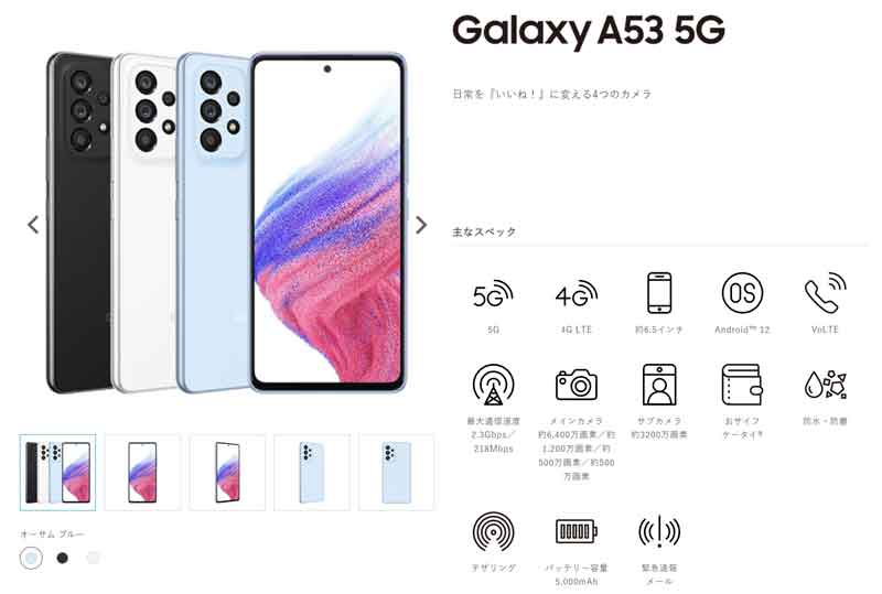 Galaxy-A53-5Gの機種性能